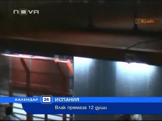 Влак прегази 12 млади на жп линия 