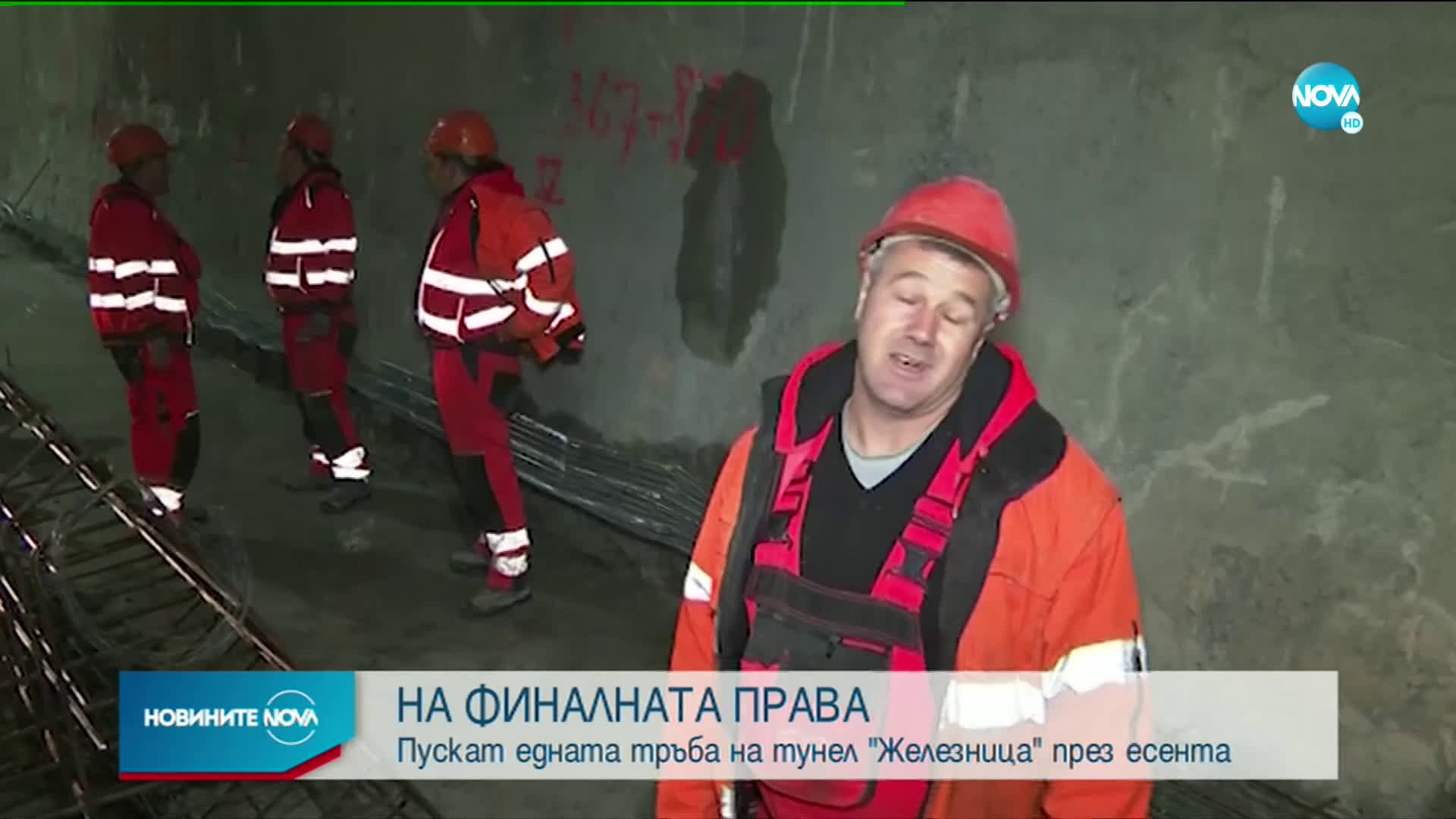 През септември пускат движението в тунел „Железница”