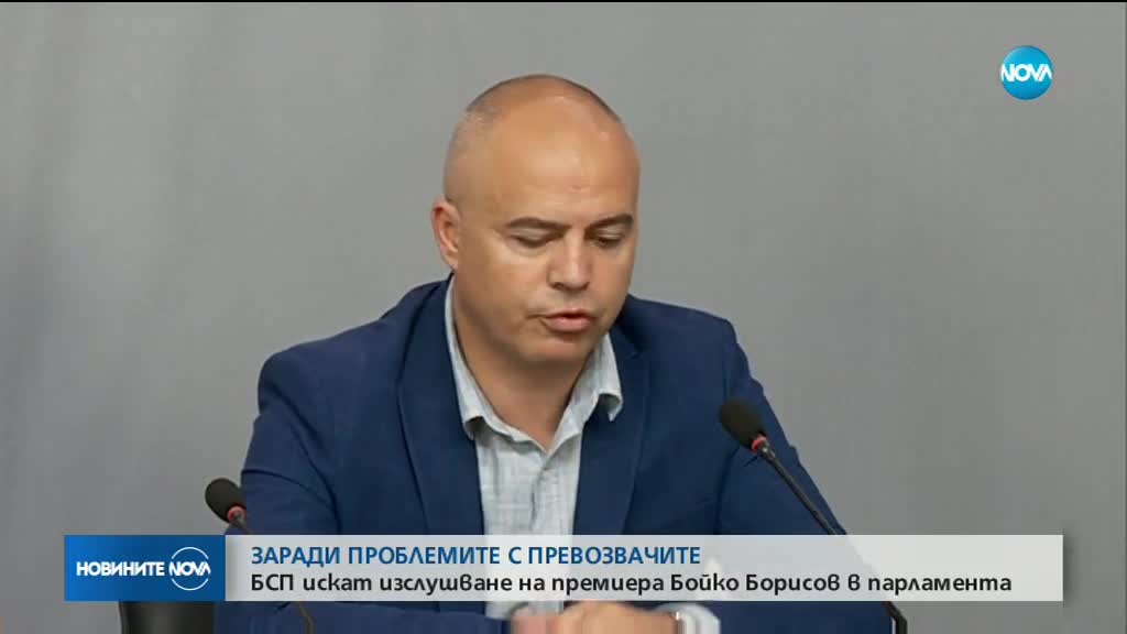 ЗАРАДИ ПРОБЛЕМИТЕ С ПРЕВОЗВАЧИТЕ: БСП искат изслушване на премиера в НС