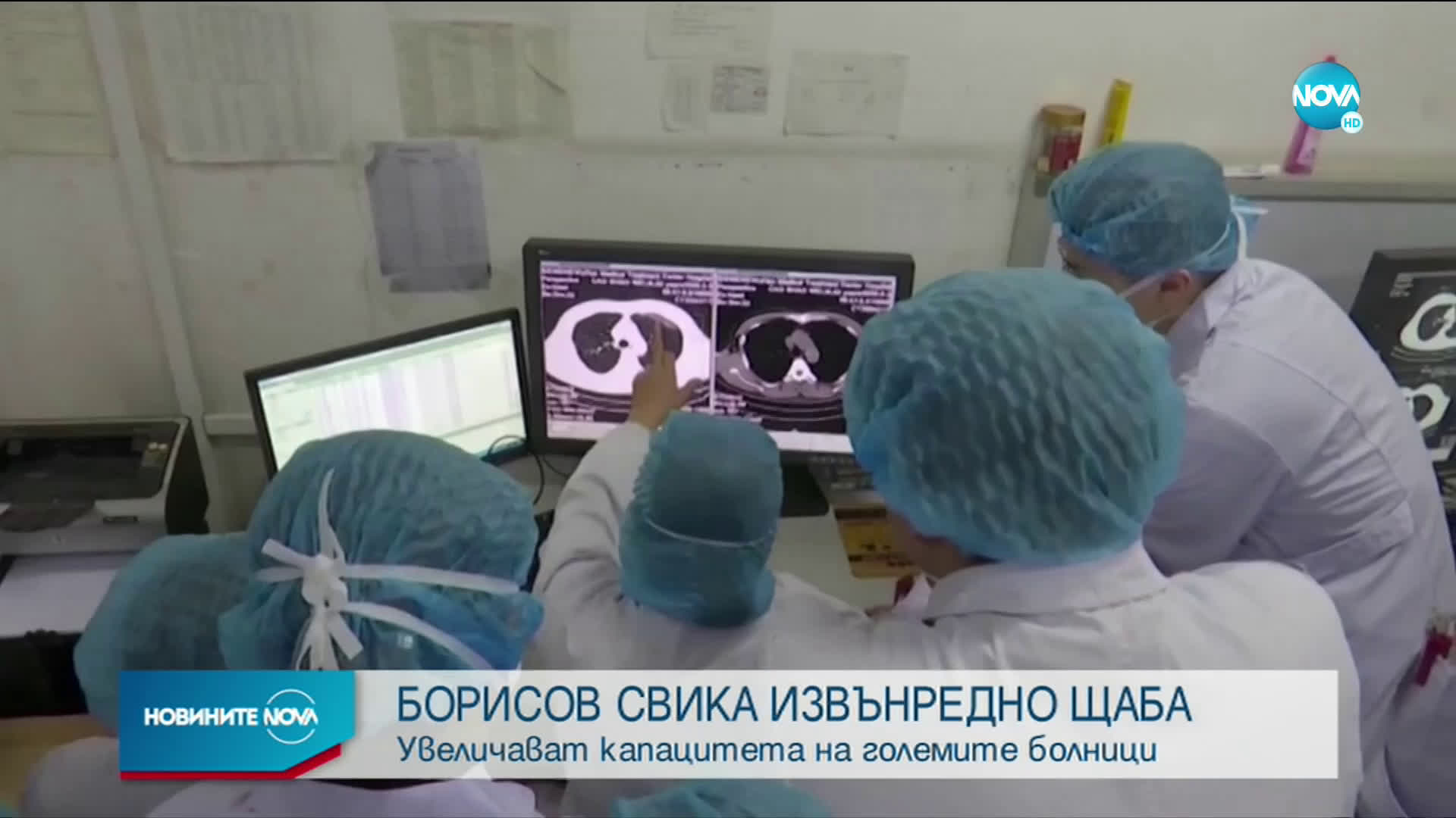 Засилват капацитета на болниците с интензивни легла