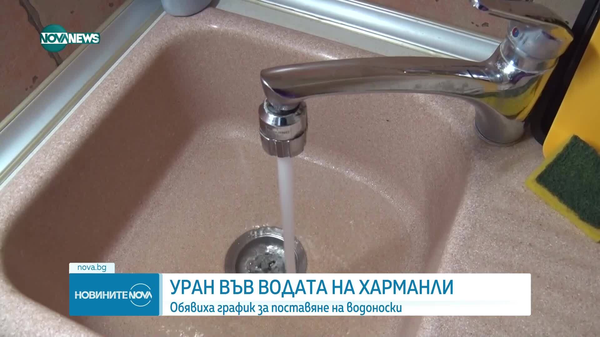 Уран във водата остави две хасковски села на водоноски