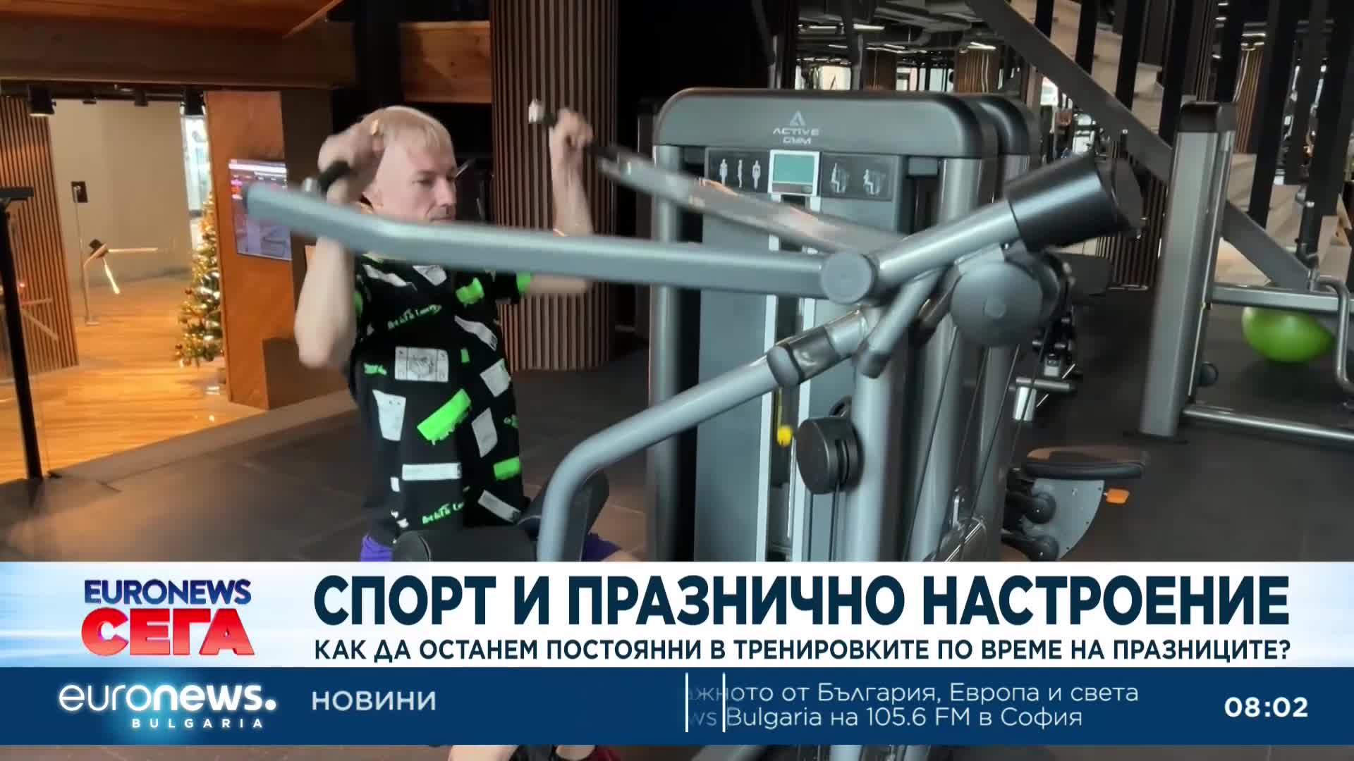 Как да останем постоянни в тренировките по време на празниците?