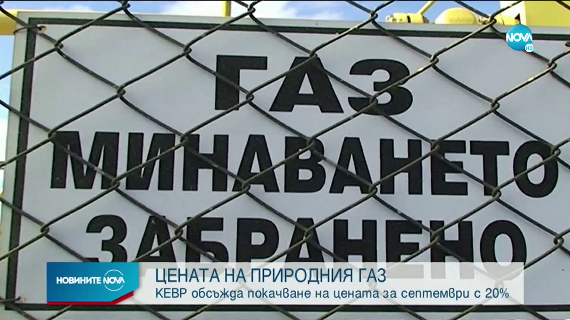Задава се скок в цената на природния газ