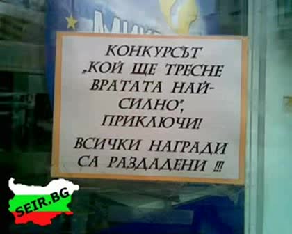Това Може Да Се Види Само В България !!!