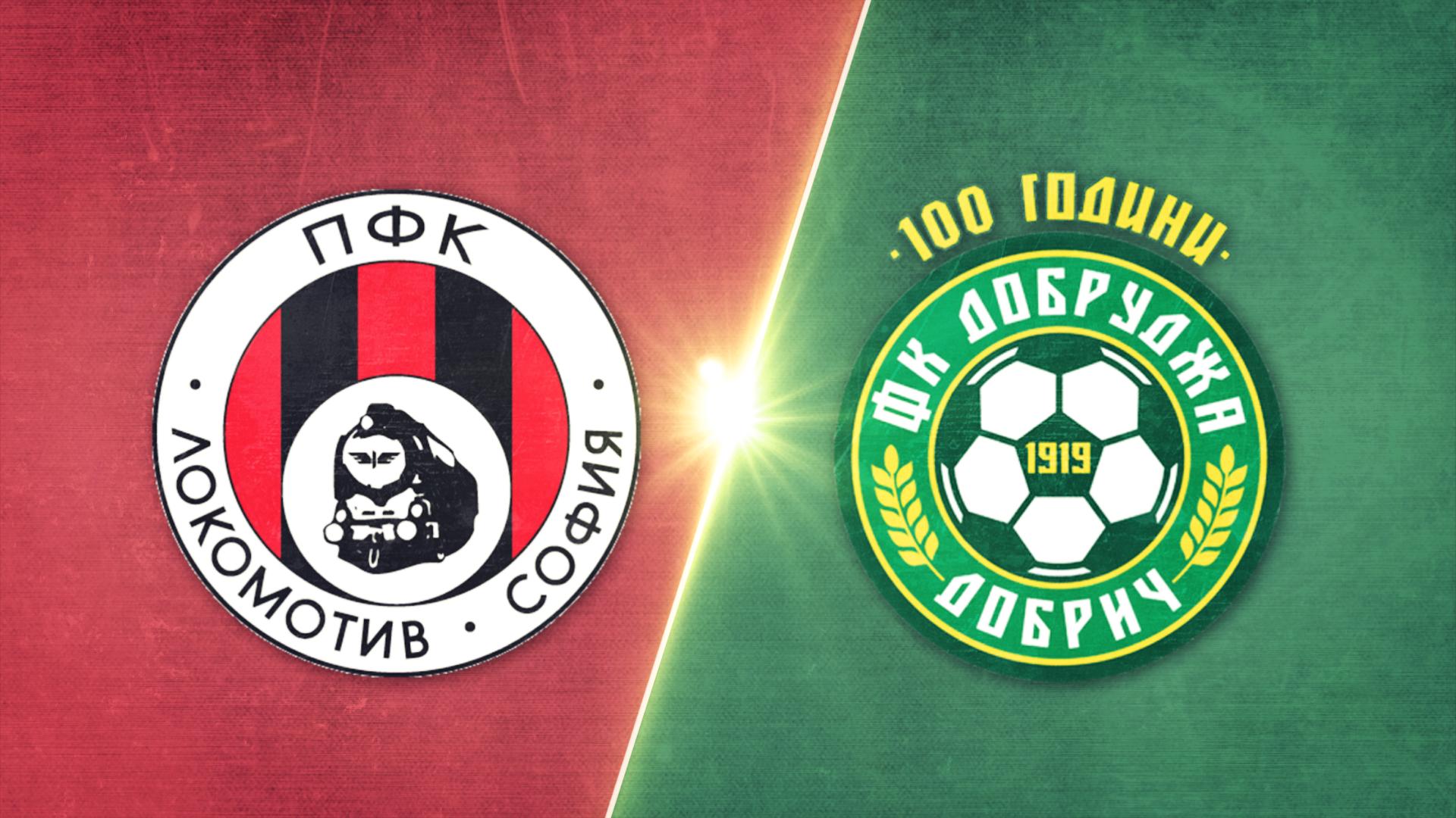 Локомотив София - Добруджа 3:1 /репортаж/