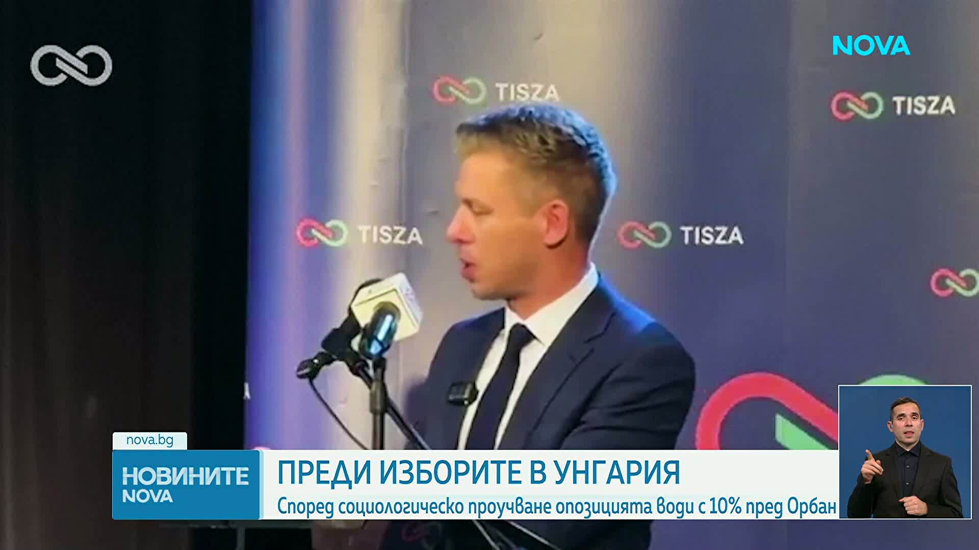Проучване: ТИСА изпреварва ФИДеС с 10 пункта преди вота в Унгария