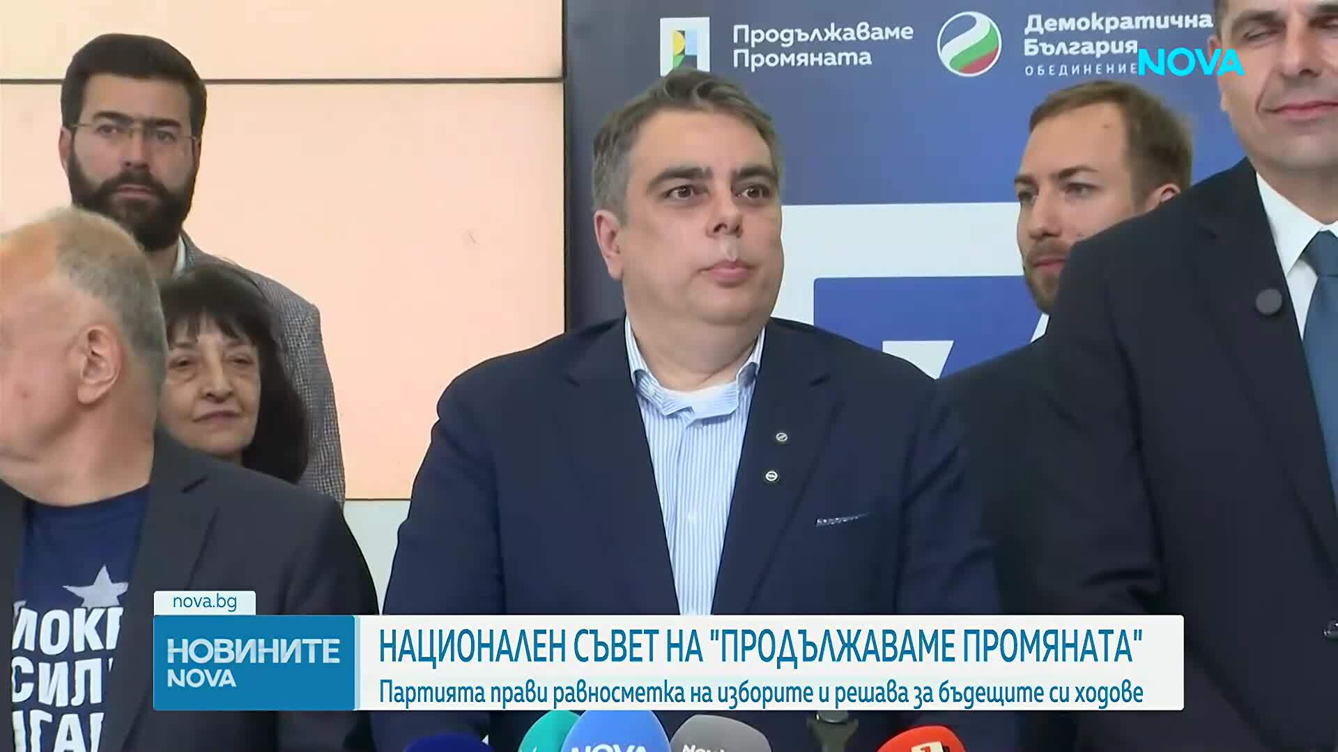 „Продължаваме Промяната" на Национален съвет