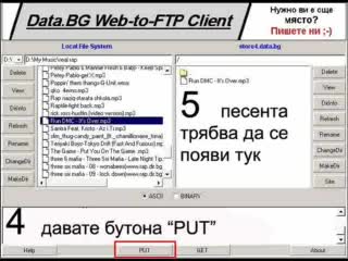 Как да си качим песен в дата.бг