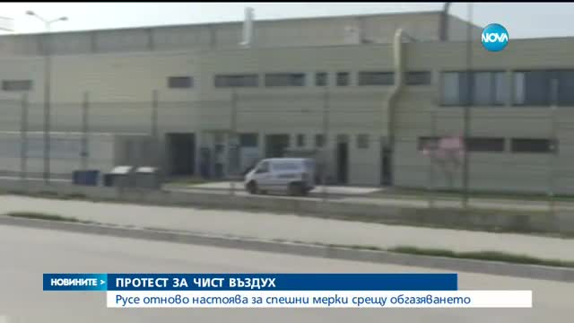 Русе отново на протест заради мръсен въздух - централна емисия