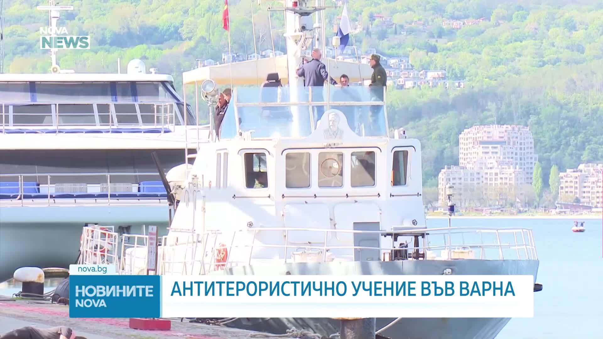 Антитерористично учение се проведе във Варна