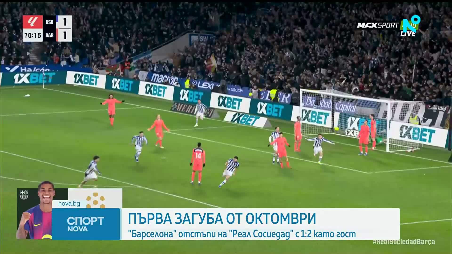 Интригата в Ла Лига се заплете след поражение на Барселона от Реал Сосиедад