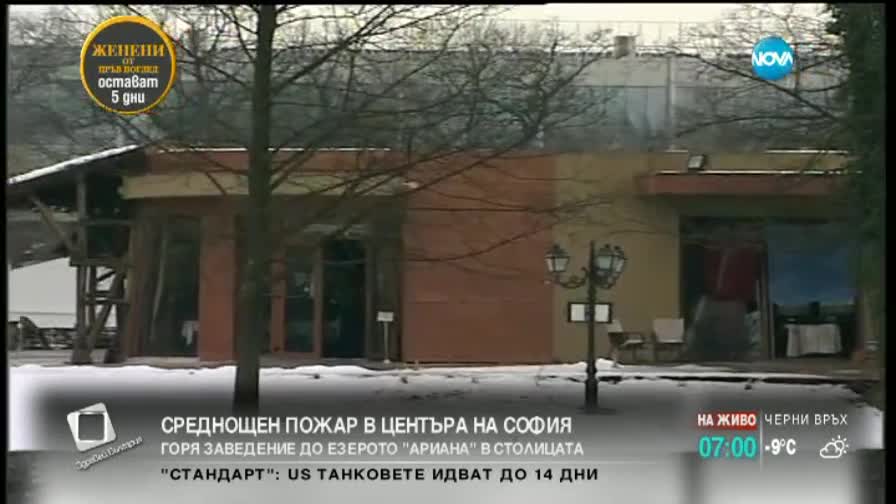 Горя заведение в центъра на София