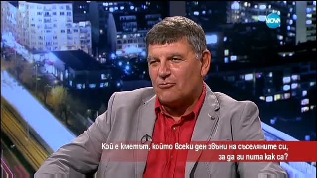 Кой е кметът, който всеки ден звъни на съселяните си?
