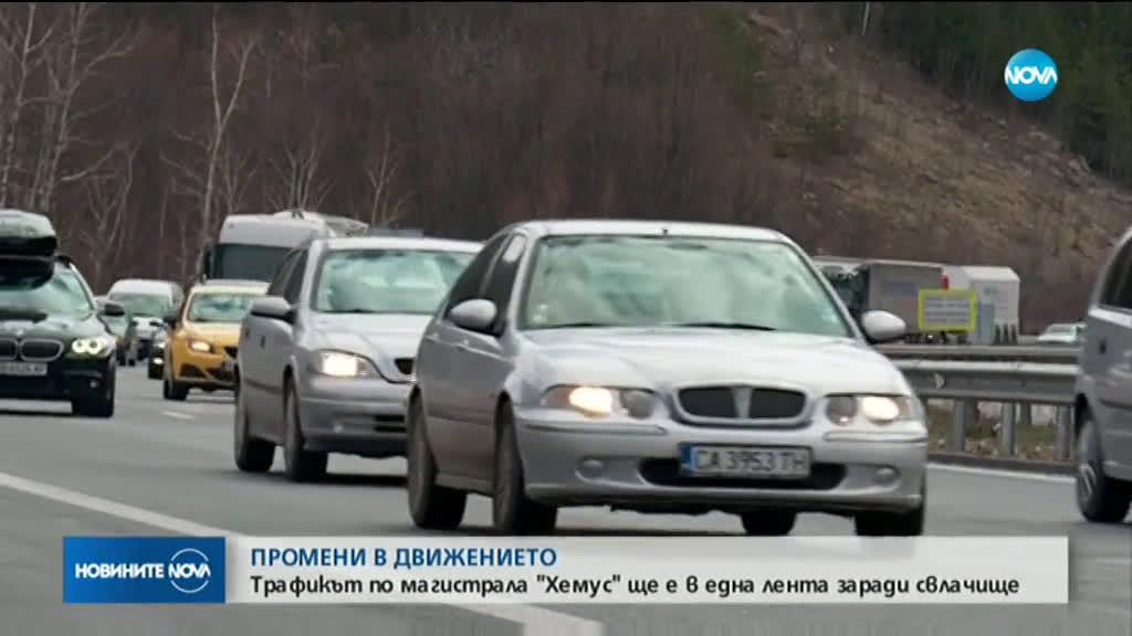 Промяна на движението по АМ "Хемус"