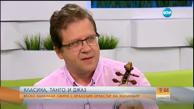 Веско Ешкенази излиза на сцената с виртуозен брас ансамбъл