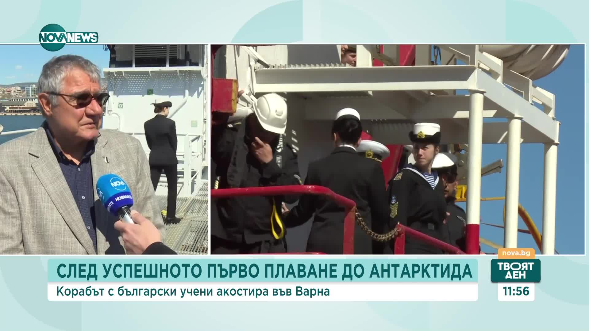 Корабът с български учени от Антарктида акостира във Варна
