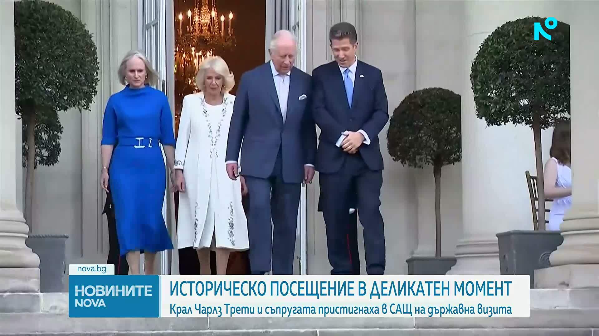 Крал Чарлз III и съпругата му Камила пристигнаха на държавна визита в САЩ