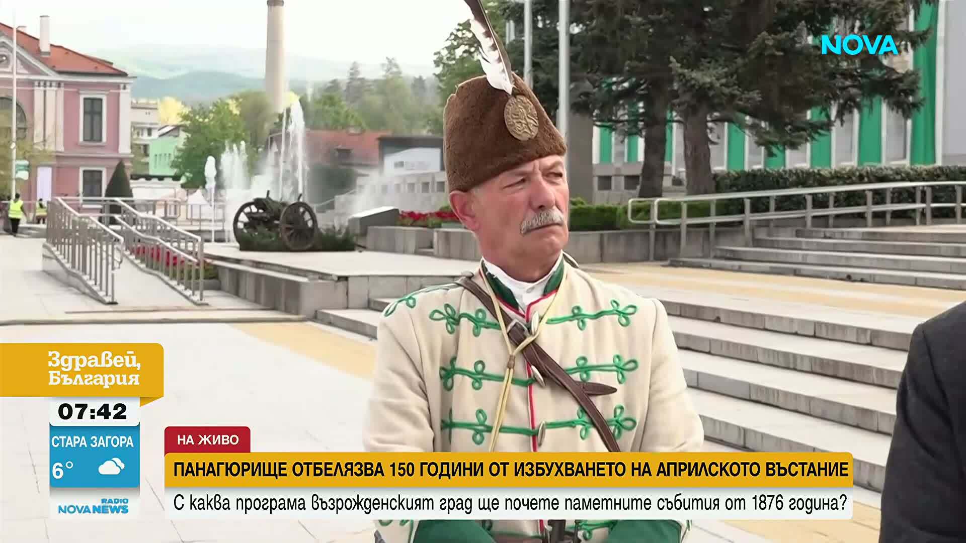 Чествания в Панагюрище за 150 години от Априлското въстание