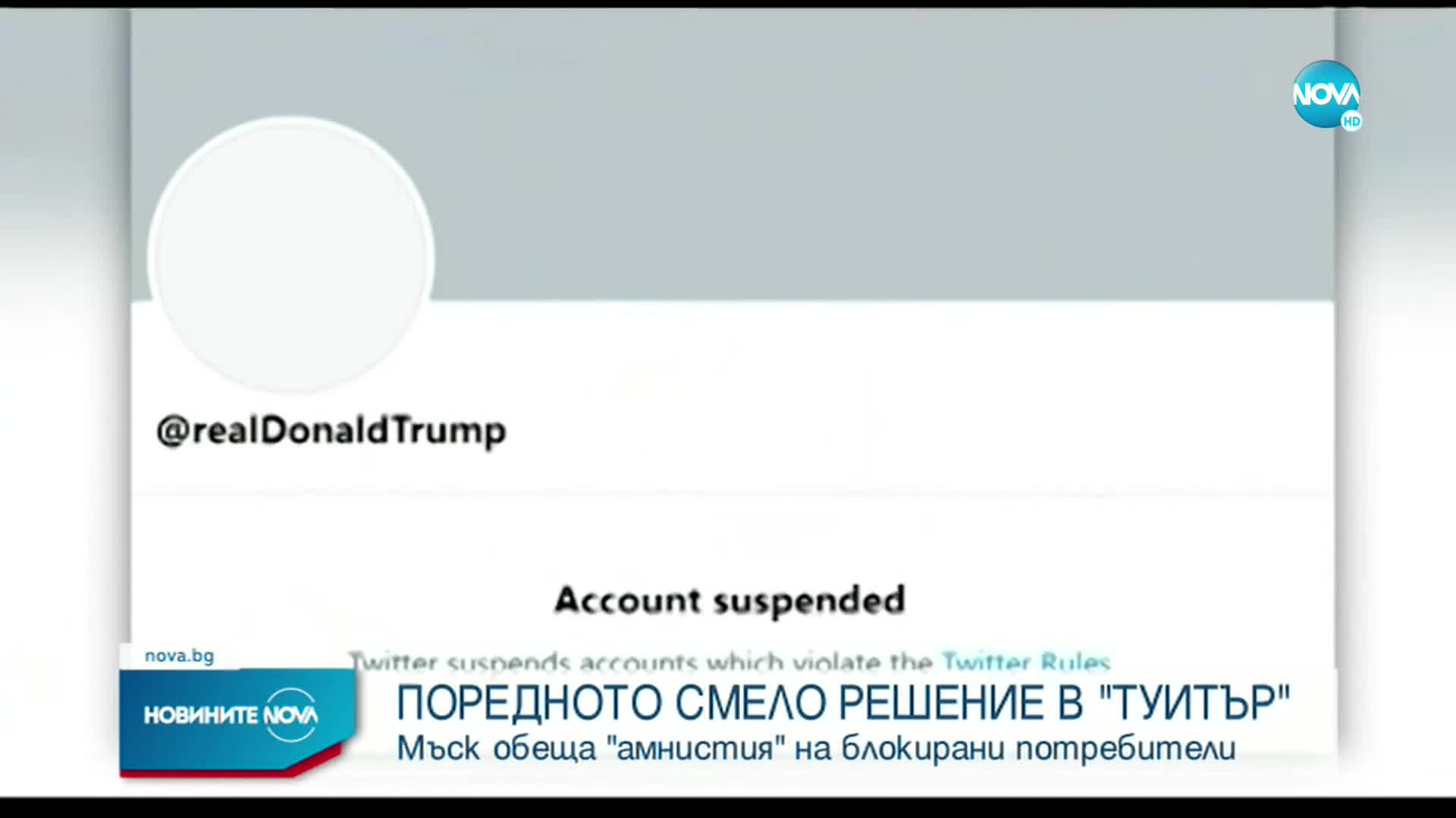 Мъск обеща „амнистия” на блокирани потребители в Twitter