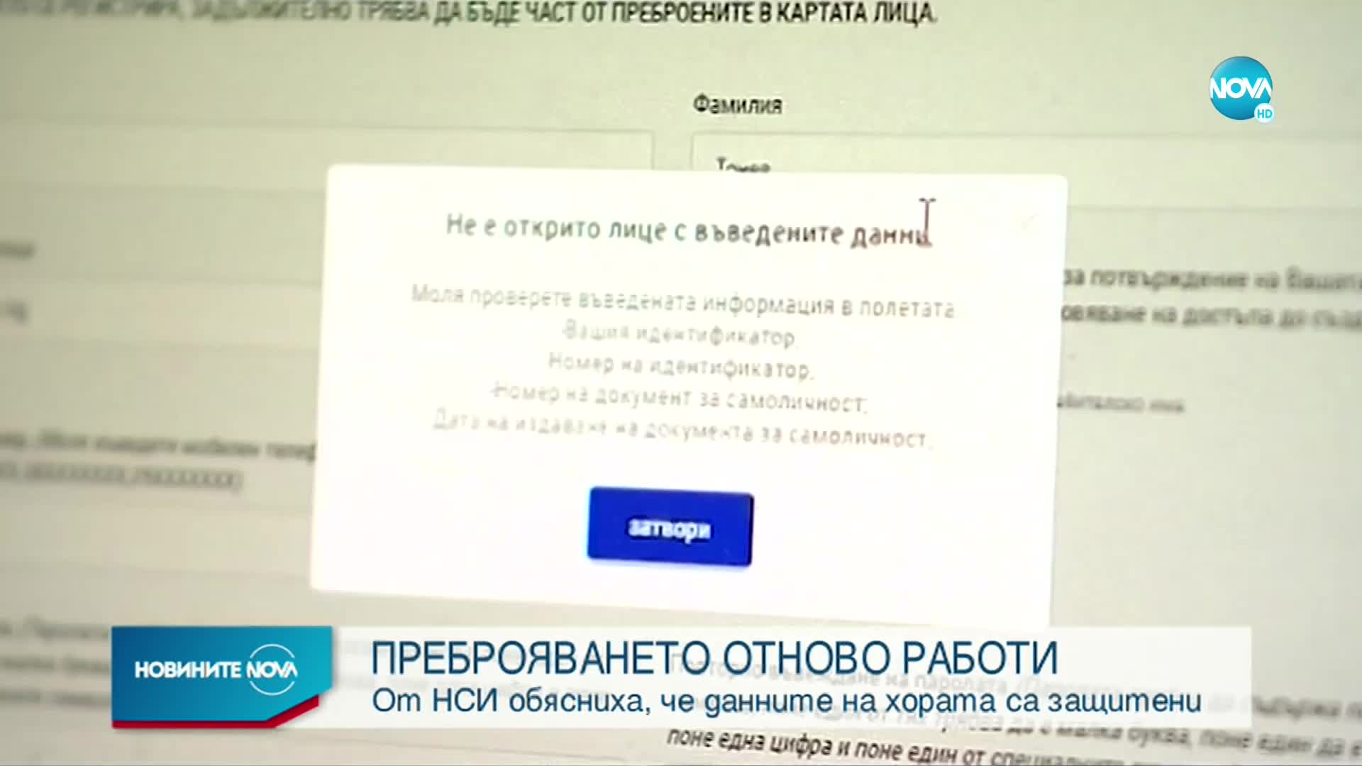 Новините на NOVA (09.09.2021 - 8.00)
