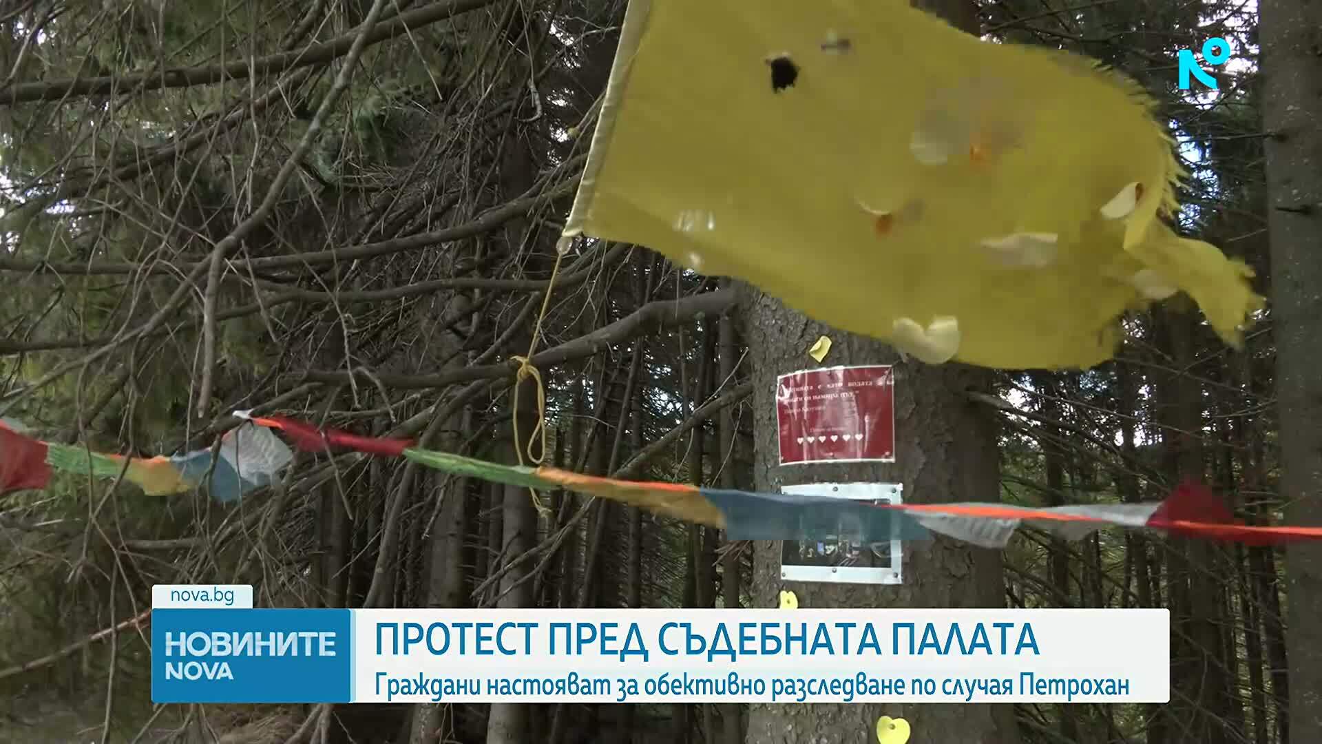 Протест в подкрепа на семействата на жертвите от „Петрохан“ и Околчица