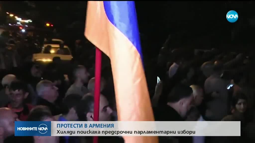 Хиляди поискаха предсрочни избори в Армения
