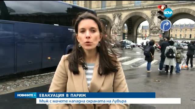 Стрелба пред Лувъра