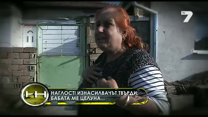 Ром изнасили старица, тя не можа да преживее унижението