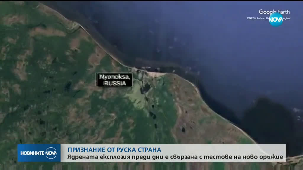 Радиацията в Северодвинск - от 4 до 16 пъти над нормата след ядрената експлозия