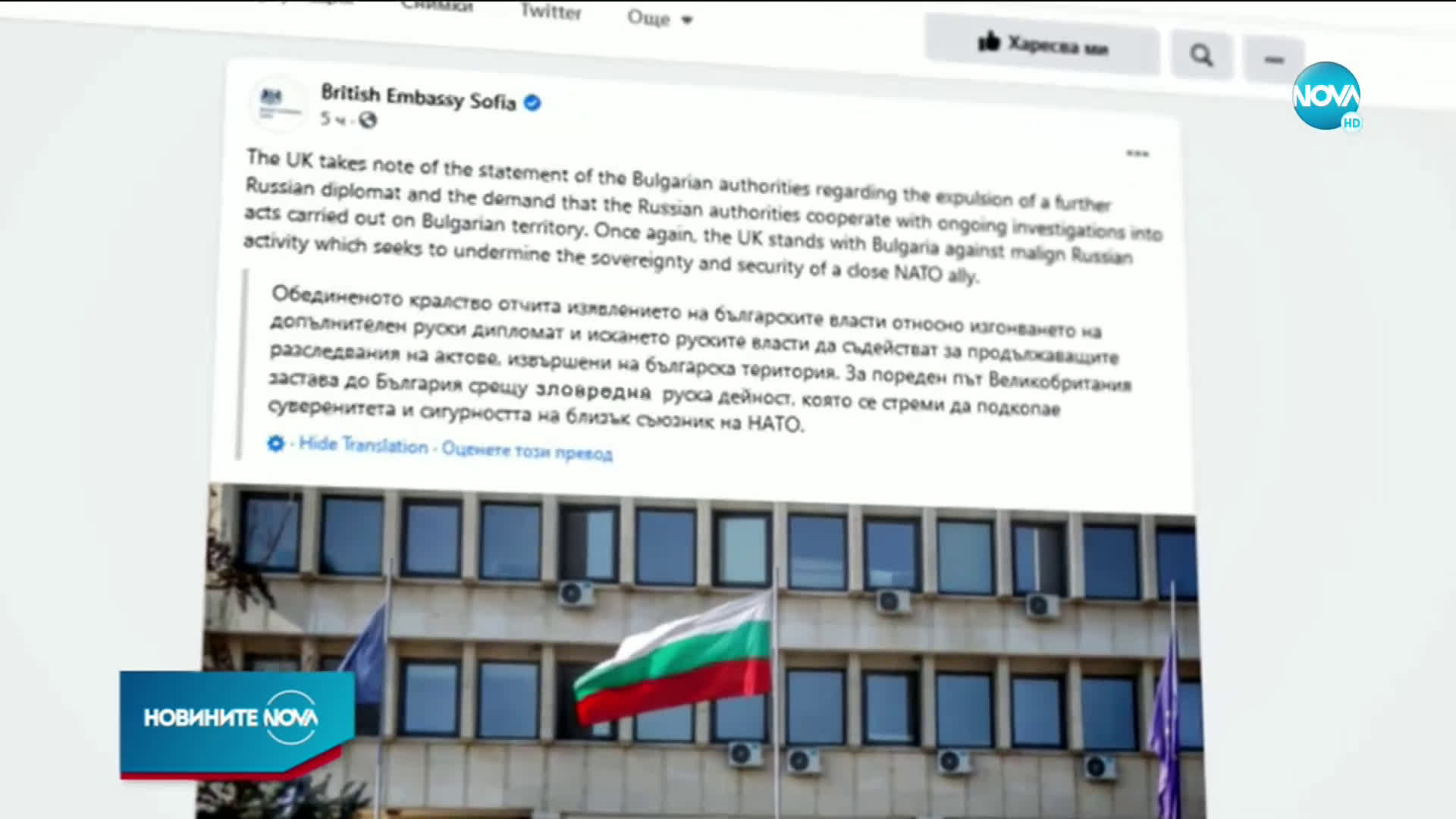 Британското посолство у нас: Заставаме до България срещу зловредната руска дейност