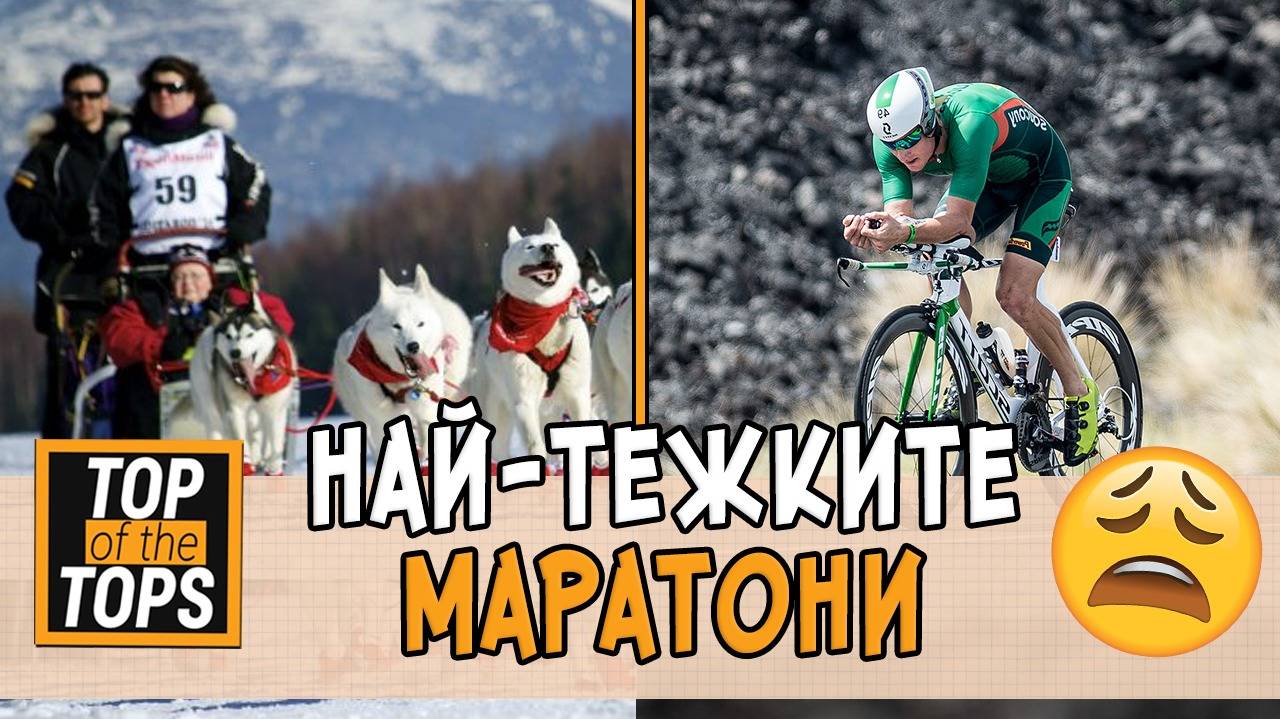 Топ 10 на маратоните, които ще те оставят без сили!