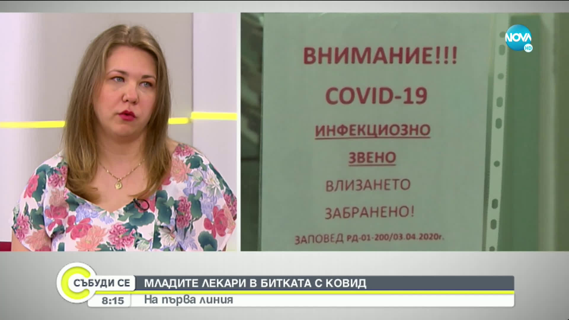 Д-р Ана Стоименова, която преживя 3 карантини и живее в „Пирогов” 3 месеца