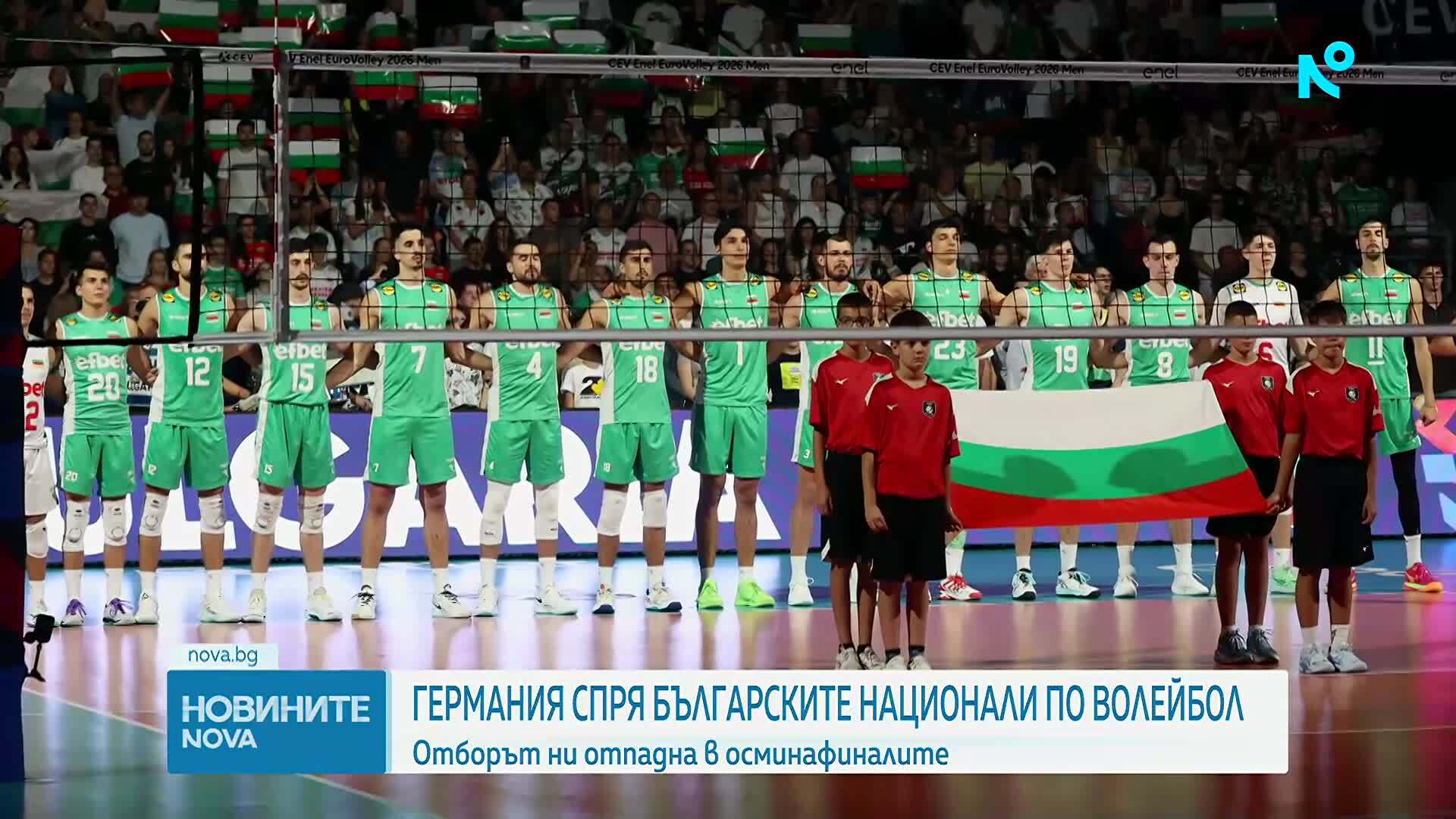 България отпадна на 1/8 финалите на Европейското по волейбол след драматична загуба от Германия