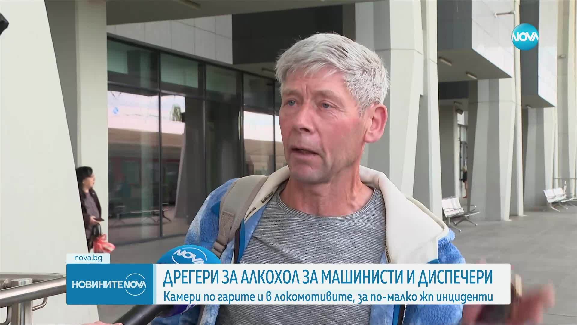 Дрегери за алкохол и наркотици за машинисти и диспечери в БДЖ