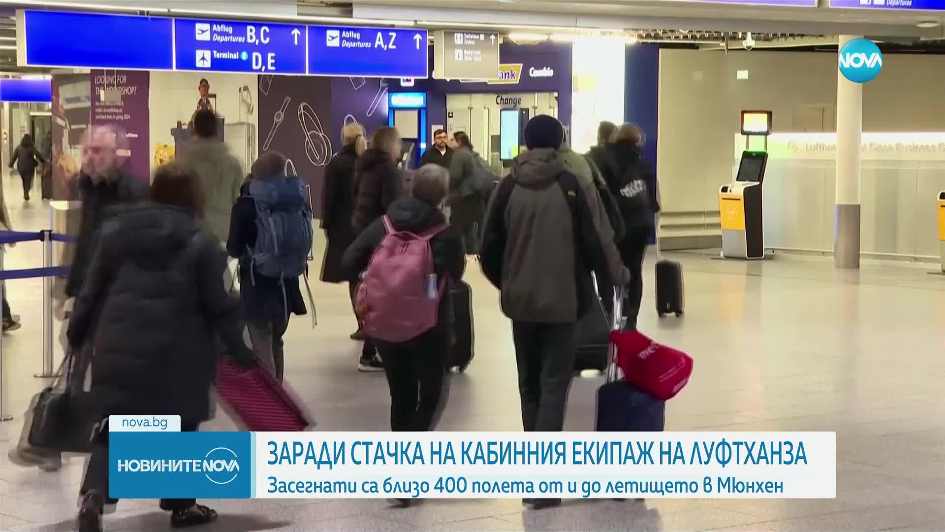 Стачка на "Луфтханза" се очаква да доведе до отмяна на 400 полета от Мюнхен