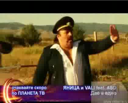 (ново) Яница - Две В Едно