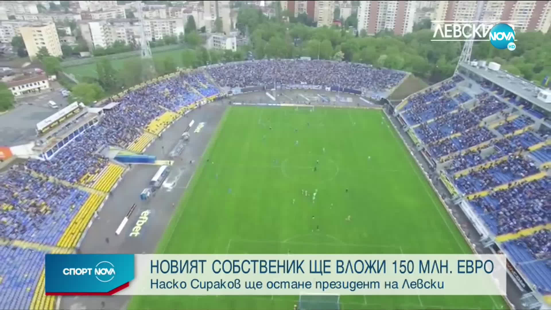 Спортни новини (24.05.2021 - късна емисия)