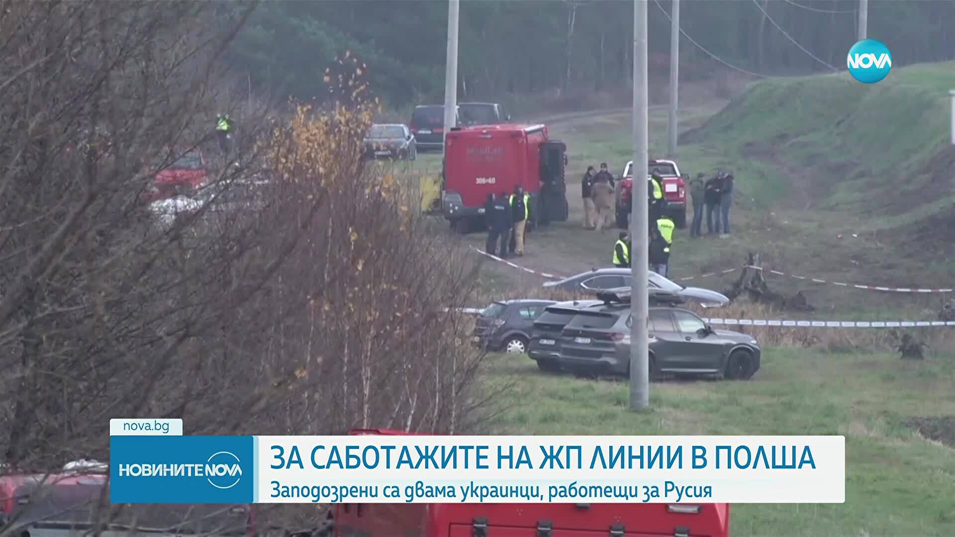 Полският премиер твърди, че двама украинци, работещи за Русия, стоят зад железопътния саботаж