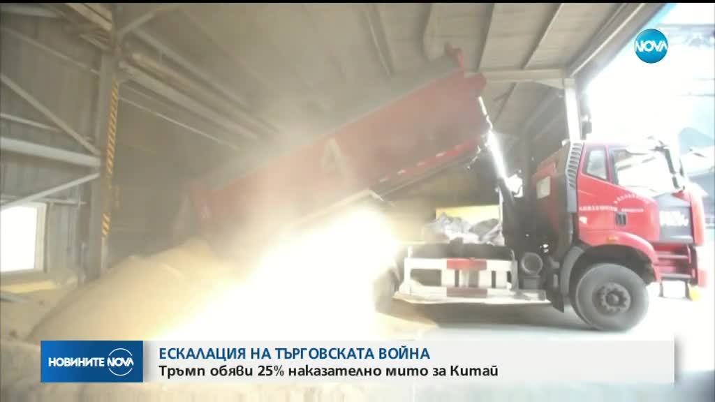 Тръмп удари с наказателни мита китайски внос за 50 млрд. долара