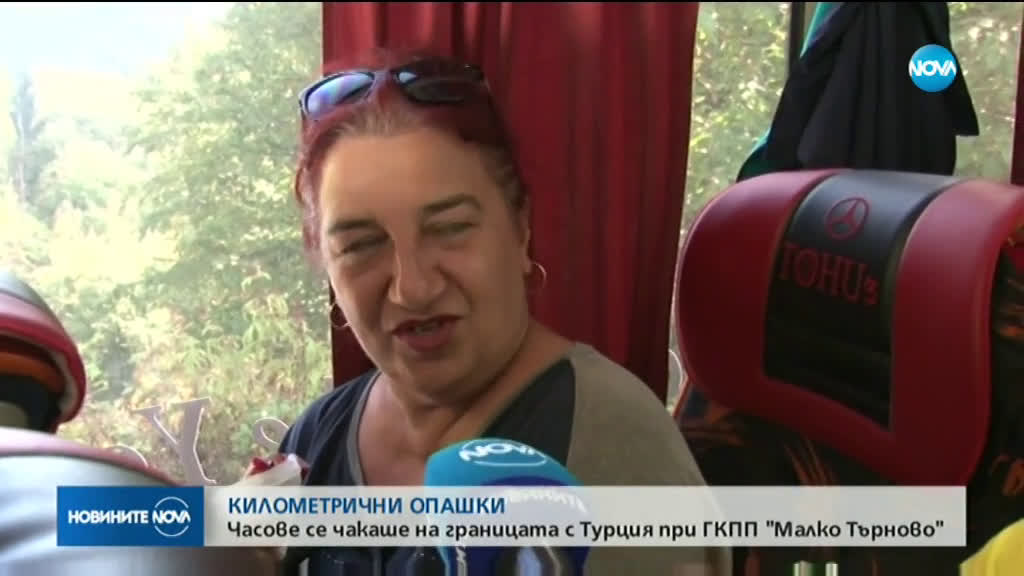 Стотици българи блокирани на границата край Малко Търново