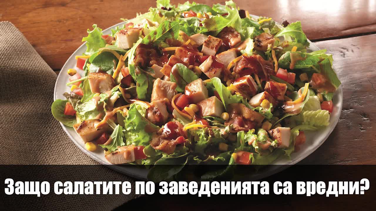 Muscle Damage - Защо салатите по заведенията са вредни?