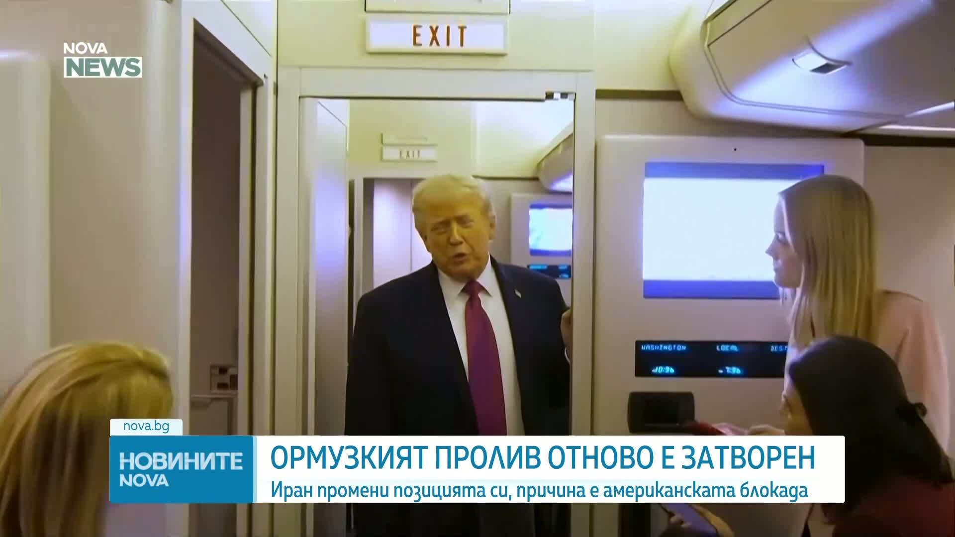 Иран отново затвори Ормузкия пролив