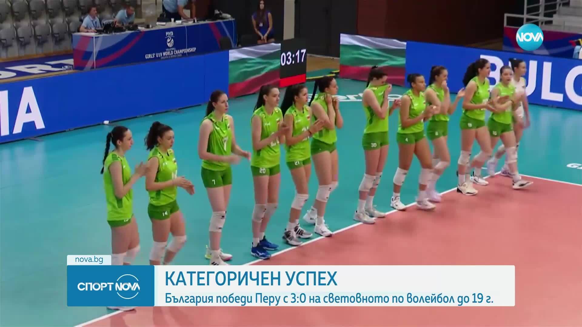 България U19 с категорична победа над Перу на Световното по волейбол