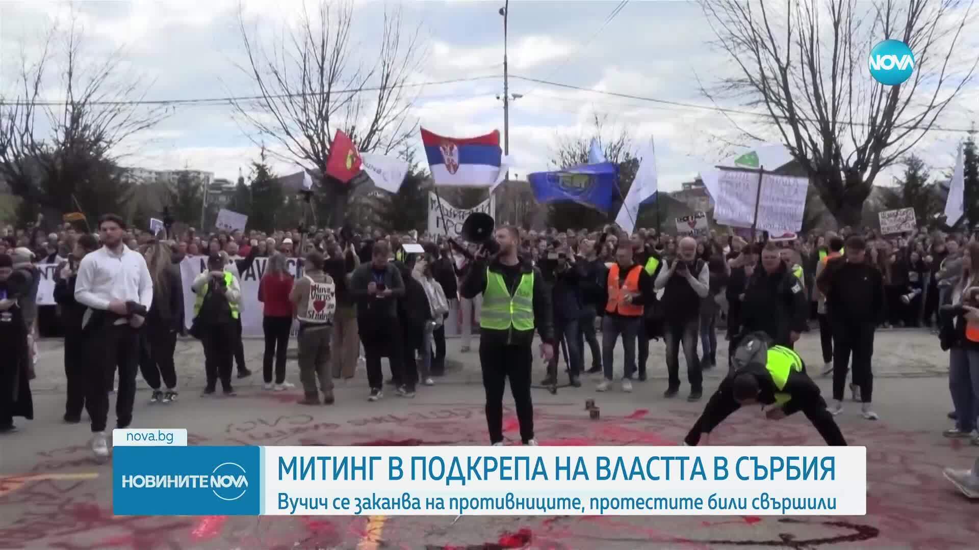 Митинг в подкрепа на властта се проведе в Белград