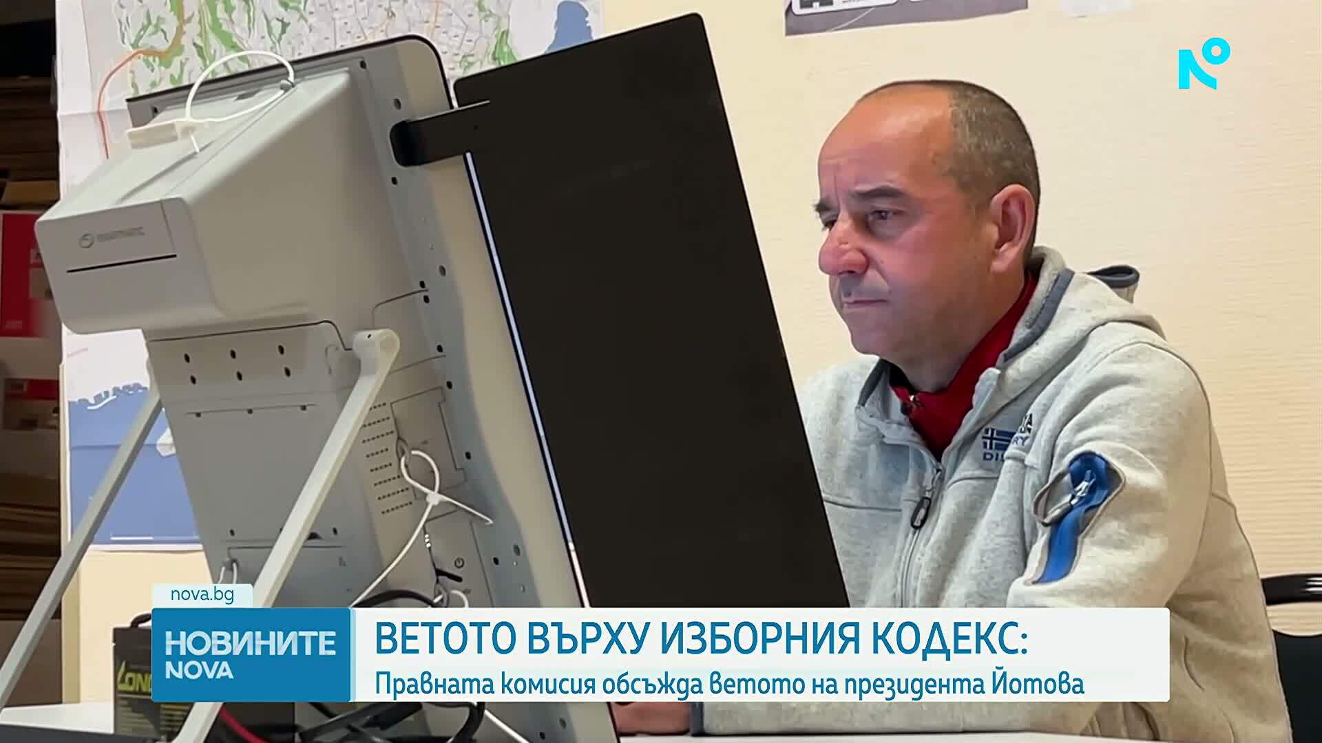 Правната комисия обсъжда ветото на президента върху промените в Изборния кодекс