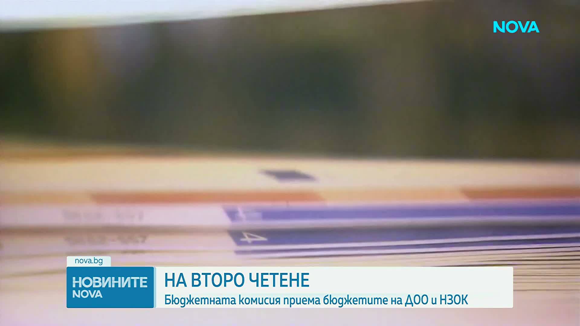Депутатите приеха на второ четене бюджета на ДОО