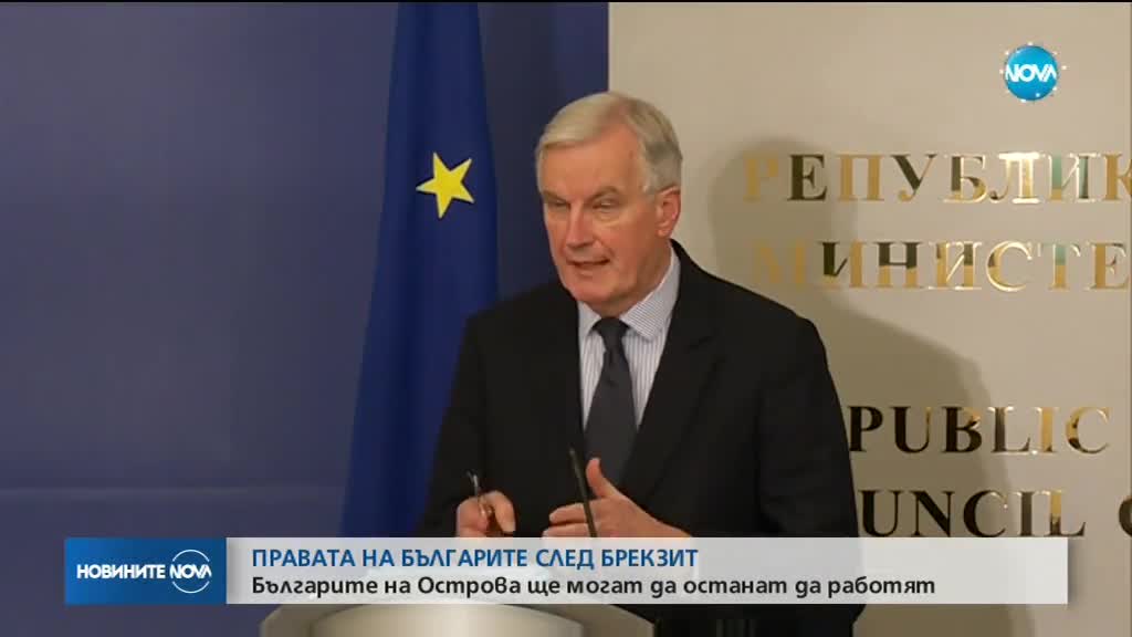 СЛЕД BREXIT: Българите на Острова ще могат да останат да работят