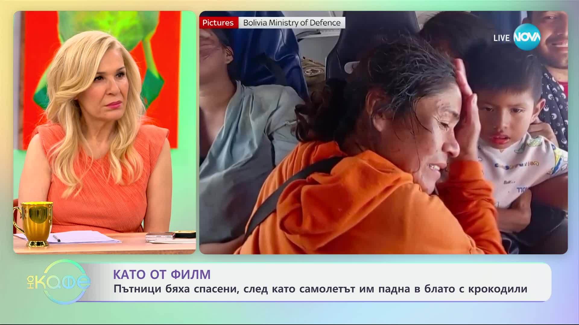 Пътници бяха спасени, след като самолетът им падна в блато с крокодили - „На кафе“ (07.05.2025)