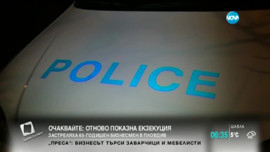 Поредно знаково убийство в Пловдив