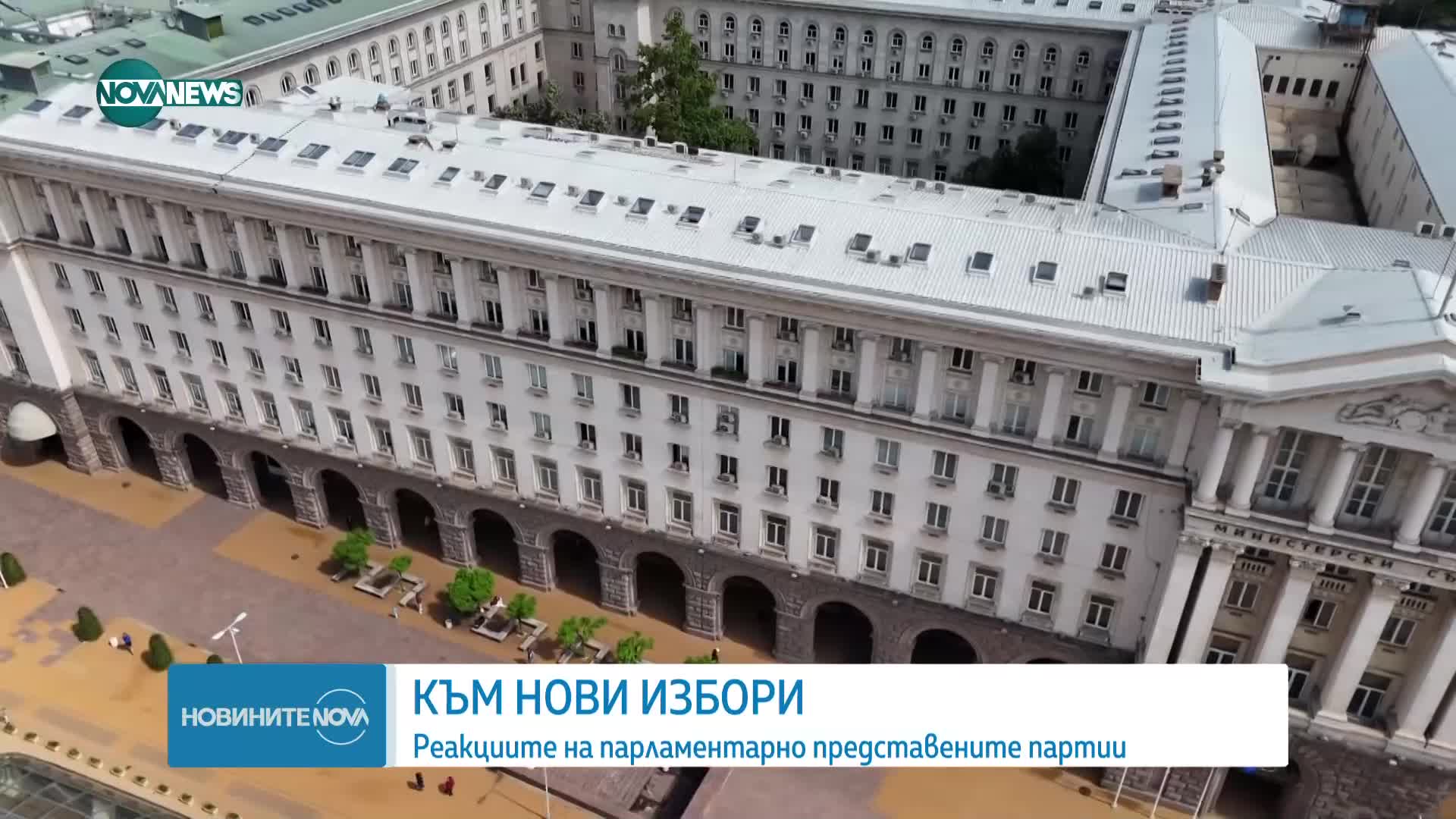 Новините на NOVA NEWS (05.08.2024 - 21:00)